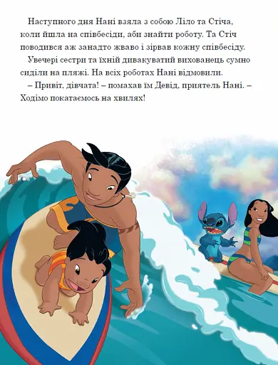 Ліло і Стіч. Магічна колекція - фото 4