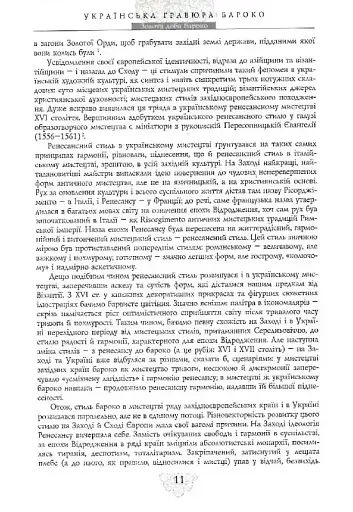 Українська гравюра Бароко - фото 4