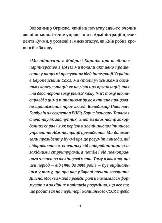 Анатомія ненависті. Путін і Україна - фото 10
