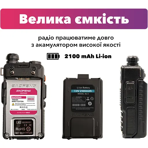 Рація Baofeng UV-5R MK3X 2100 mAh Triband + шнурок Mirkit (8040) - фото 4