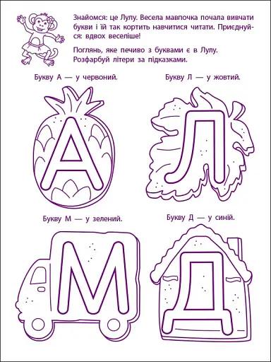 Ігрові вправи: Перші кроки з читання. Рівень 1 (4–6 років) - фото 2