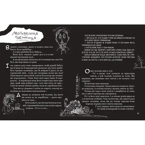 Детская книжка "Страшно-хулиганская книга" 253141 - фото 2