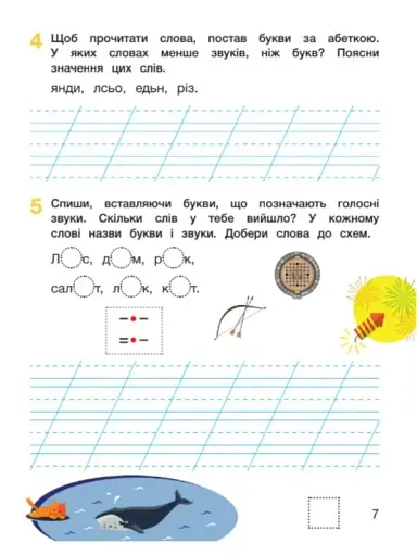 Українська мова. Буквар. 1 клас. Навчальний посібник у 6-ти частинах. Частина 6 - фото 6