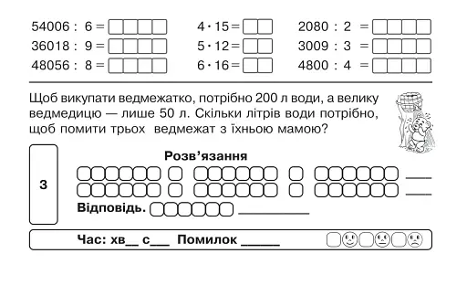 Математика. "Швидкі" та цікаві сторінки. Супербліц. 4 клас. Частина 2 - фото 6