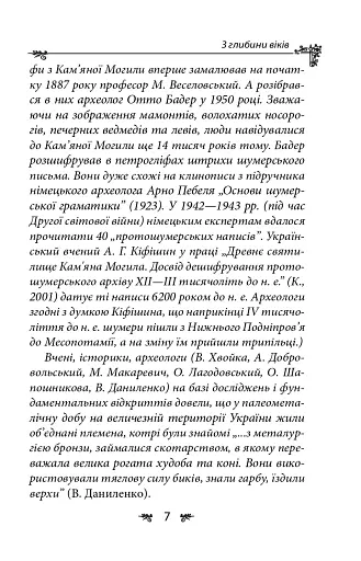 Українська міфологія. Зброя, ритуали, обереги - фото 7