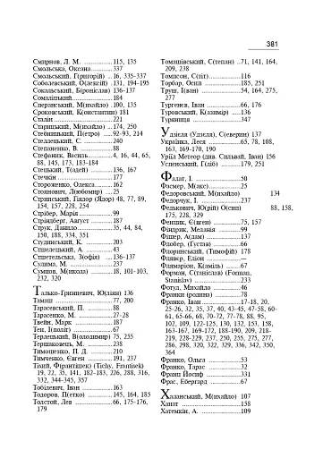 Володимир Гнатюк. Життя та його діяльність в галузі фольклористики, літературознавства та мовознавства - фото 7