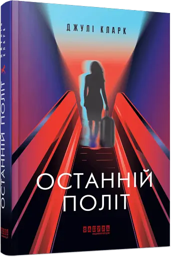 Останній політ - фото 2