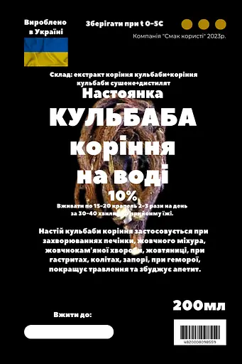 Водна настоянка на корінні кульбаби 200 мл - фото 3