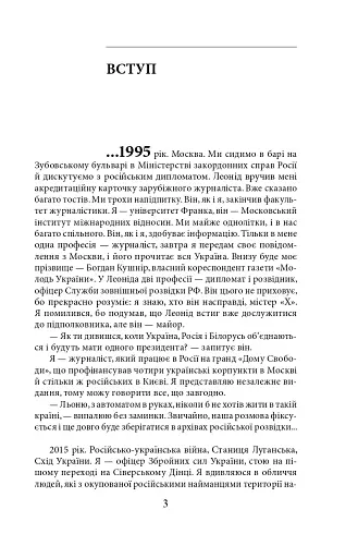Таки війна... Із щоденника офіцера сектору "А" - фото 4