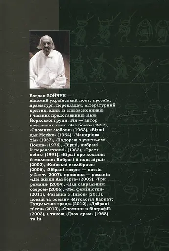 Паноптикум ДіПі: трилогія, романи - Богдан Бойчук - фото 2
