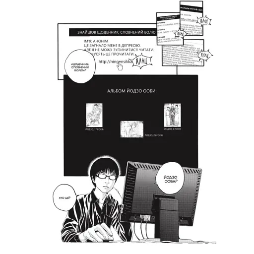 Крах людини. Том 1 - фото 2