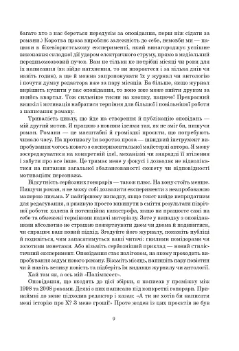 Палімпсест - фото 6