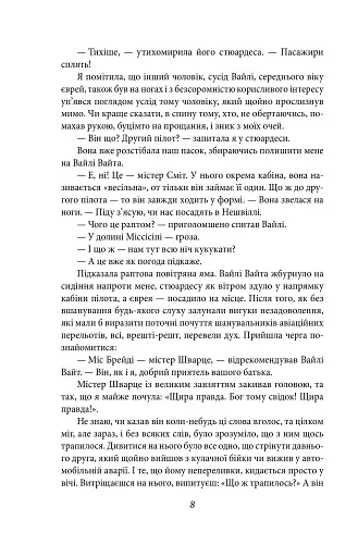 Кохання останнього магната - фото 8