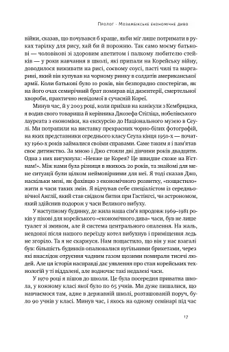 Погані самаряни. Міф про вільну торгівлю та невідома історія капіталізму - фото 16