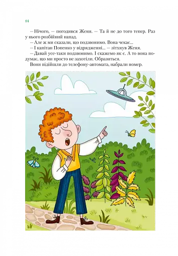 Агент СД. Ципа зникає вдруге (Неймовірні детективи 2) - фото 12