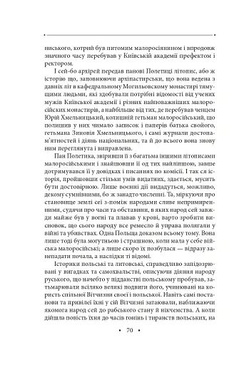 Історія русів. Переклад Івана Драча - фото 9