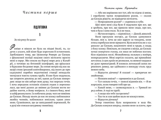 Книга Ультима - Л. С. Хилтон (Родной Язык) (мягкая) - фото 2