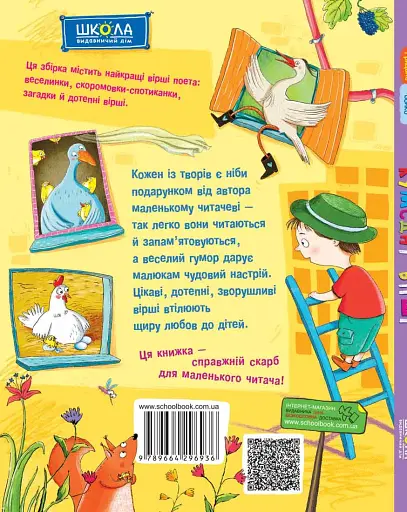 Кумедні вірші - фото 6