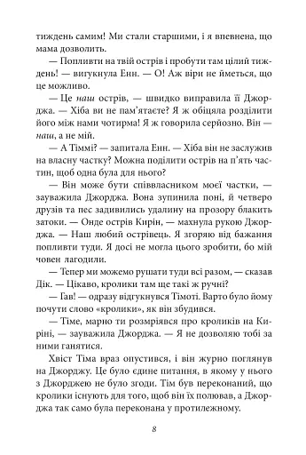 Славетна п’ятірка. Книга 3. П’ятеро тікають разом - фото 10