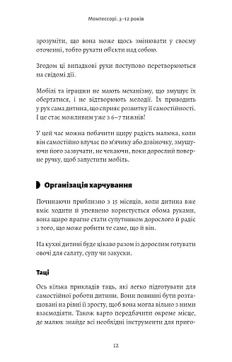 Монтессорі. Подаруйте дитині впевненість. 3-12 років - фото 8