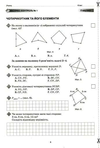 Геометрія 8 клас. Експрес-контроль - фото 3