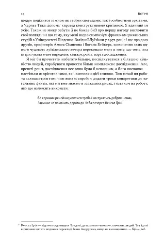 Із селян у французи. Творення модерної нації - фото 10