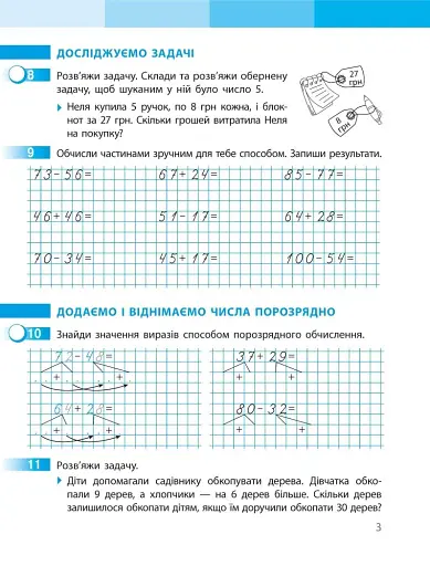 Математика. 3 клас. Робочий зошит до підручника С. Скворцової, О. Онопрієнко. У 2 частинах. Частина 1 - фото 4