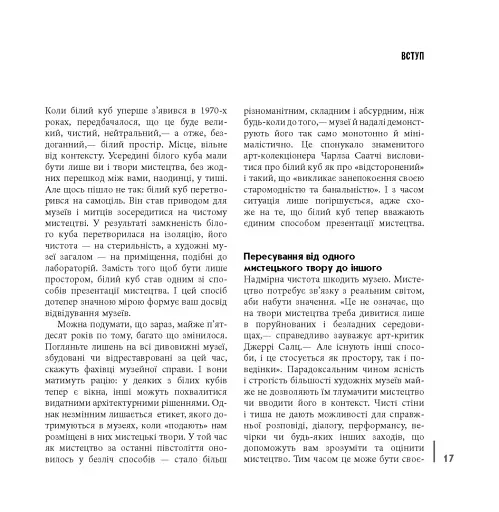 Як ходити до музею - фото 4