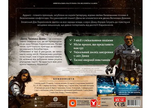 Настільна гра Geekach Games Дюна: Таємниці Домів (Dune: House Secrets) (укр.) (GKCH043DS) - фото 2