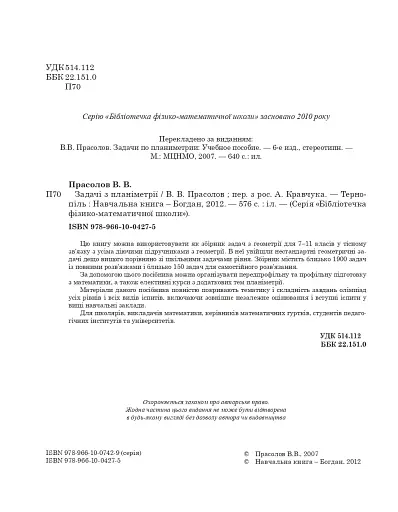 Задачі з планіметрії - фото 3