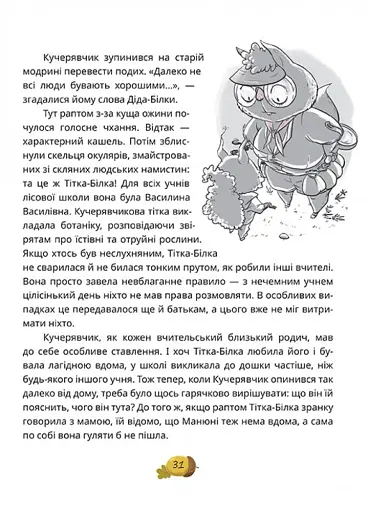 День усіх білок - фото 5