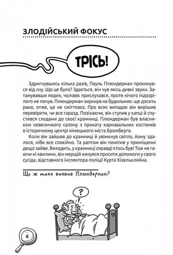Схопити злодія. Детективні головоломки - фото 3