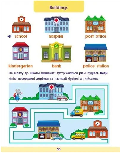Англійська до школи. Збірник завдань - фото 6