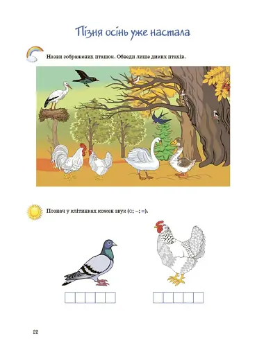 Підготовка до школи. 5+ років. Робочий зошит - фото 4