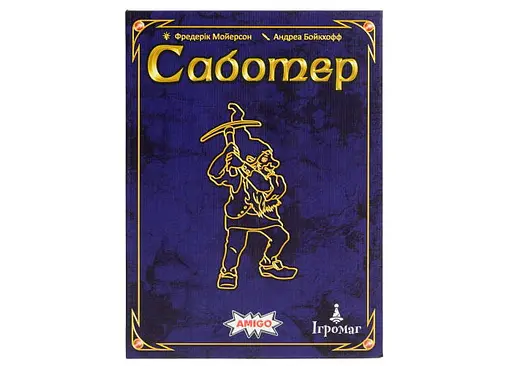 Настольная игра Ігромаг Саботер. Юбилейное издание (Saboteur: 20 Jahre-Edition) (укр.) (7824) - фото 2