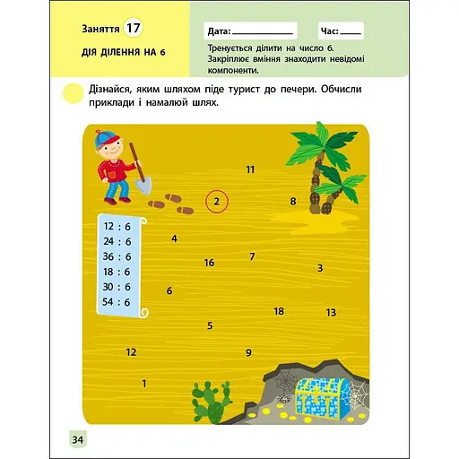 Тренувальний зошит: Математика 2 клас 2 частина 19704 українська мова - фото 3