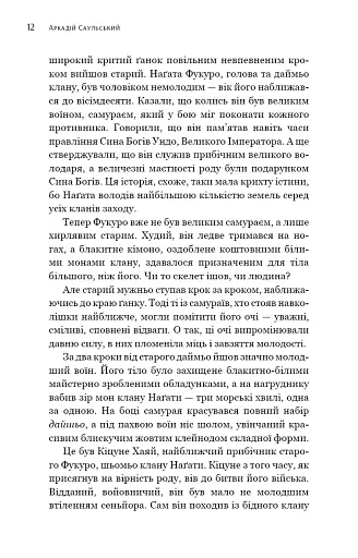 Начерки сталі. Пані Тиша. Книга 2 - фото 9