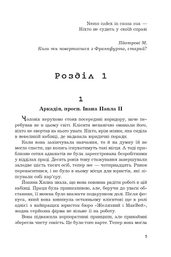 Ревізія - фото 5