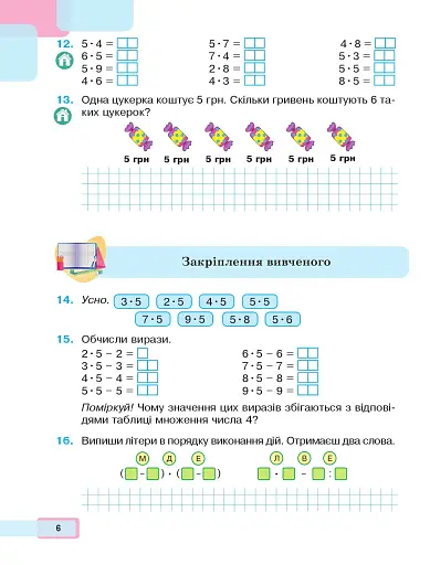 Математика. Навчальний посібник для 2 класу закладів загальної середньої освіти. Частина 3 - фото 5