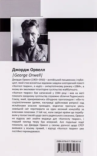 Колгосп Тварин - фото 2