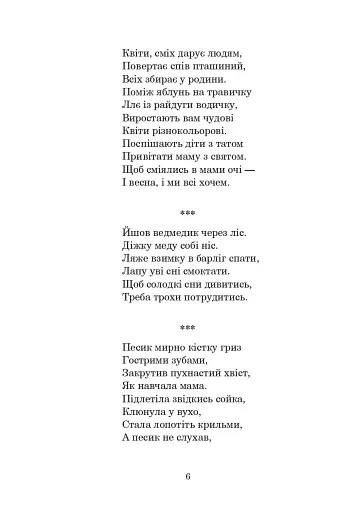 Із райдуги водичка. Вірші. Лічилки. Акровірші. Фізкультхвилинки. Ігри - фото 5