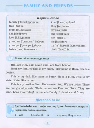 English. Початкова школа. Тренажер з читання та письма - фото 4