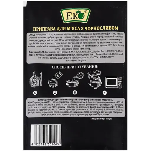 Приправа Еко для м'яса з чорносливом 30 г - фото 2