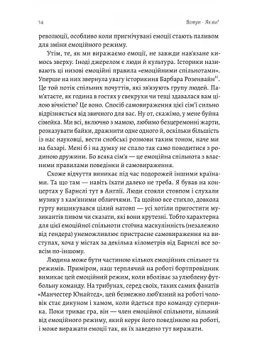 Історія емоцій. Походження людини (розумної) емоційної Річард Ферт-Ґодбіхер (м'яка обкладинка) - фото 10