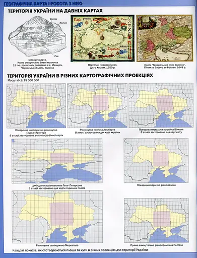 Географія 8 клас. Атлас. Україна у світі: природа, населення - фото 2