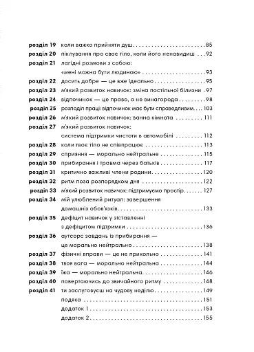 Як давати лад будинку. Лагідний підхід до прибирання й упорядкування, щоб не потонути в хаосі - фото 4