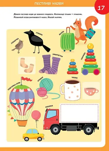 Smart Kids. Розвиваємо мовлення 4+ - фото 5