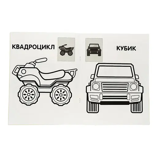 Розмальовка дитяча "Наклей і розмалюй. Джип" Книжковий хмарочос 403723 - фото 2