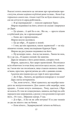 Чесність з собою - фото 14