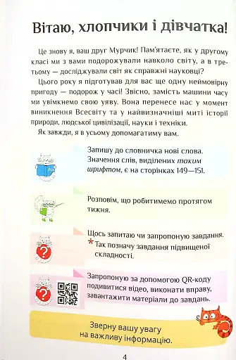 Я досліджую світ. 4 клас. Підручник. Частина 1 - фото 4